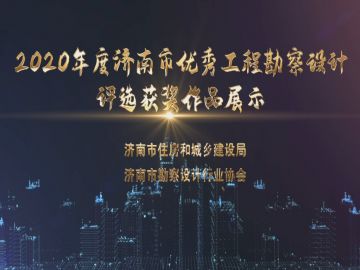 濟(jì)南市優(yōu)一等獎-九女水庫工程